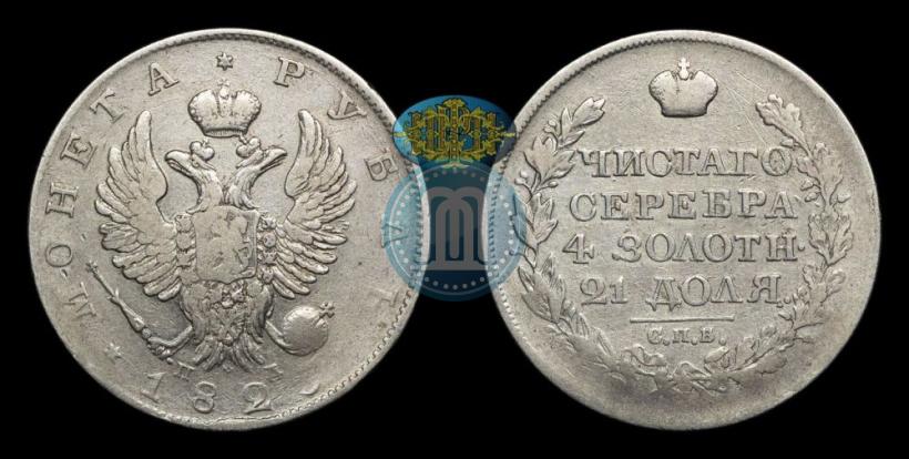 Фото 1 рубль 1823 года СПБ-ПД 