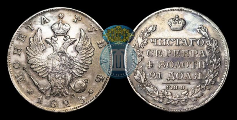 Picture 1 rouble 1823 year СПБ-ПД 