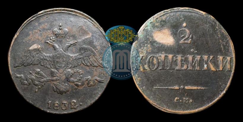 Фото 2 копейки 1832 года СМ 