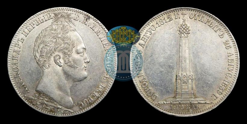 Picture 1 rouble 1839 year Н. CUBE F. "In memory of unveiling of memorial chapel at Borodino field"
