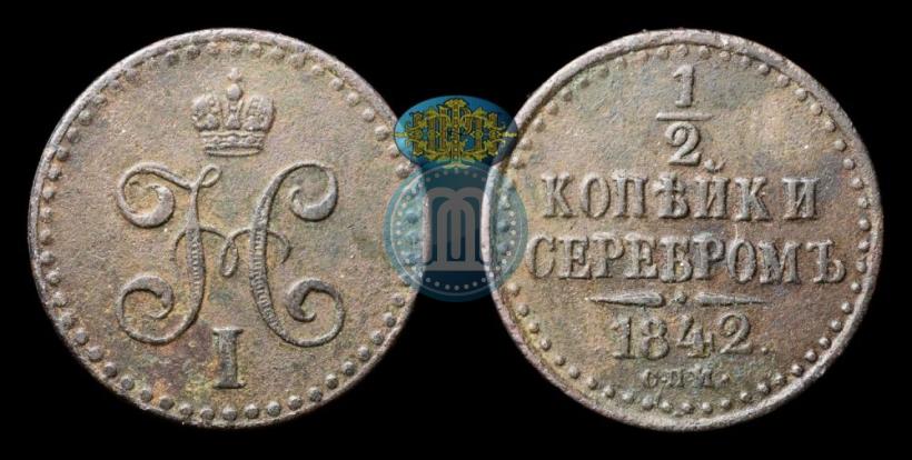 Picture 1/2 kopeck 1842 year СПМ 
