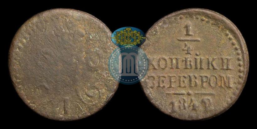 Picture 1/4 kopeck 1841 year СМ 