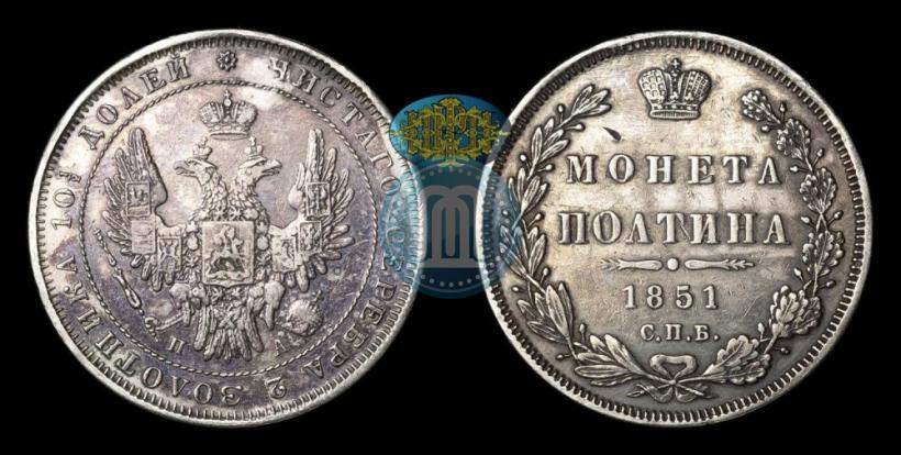 Picture Poltina 1851 year СПБ-ПА 