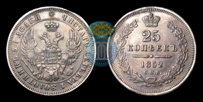 Picture 25 kopecks 1852 year СПБ-ПА 