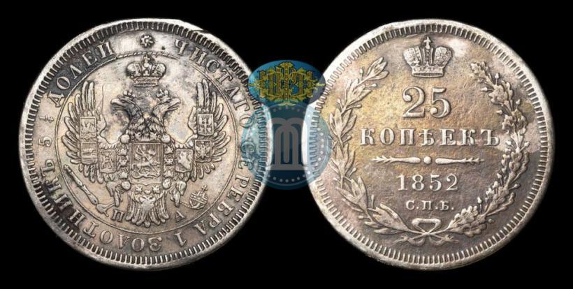 Picture 25 kopecks 1852 year СПБ-ПА 