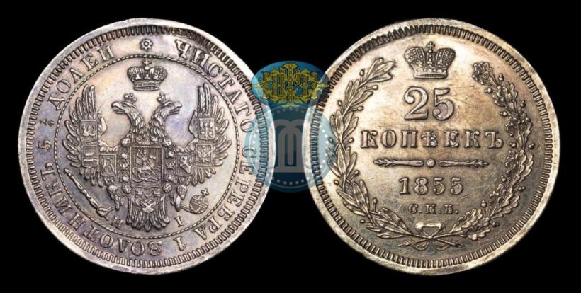 Picture 25 kopecks 1855 year СПБ-НІ 