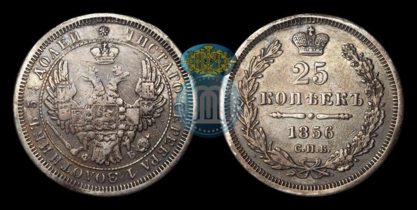 Фото 25 копеек 1856 года СПБ-ФБ 