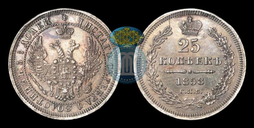 Picture 25 kopecks 1858 year СПБ-ФБ 