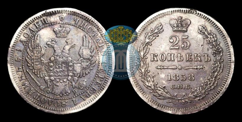 Picture 25 kopecks 1858 year СПБ-ФБ 