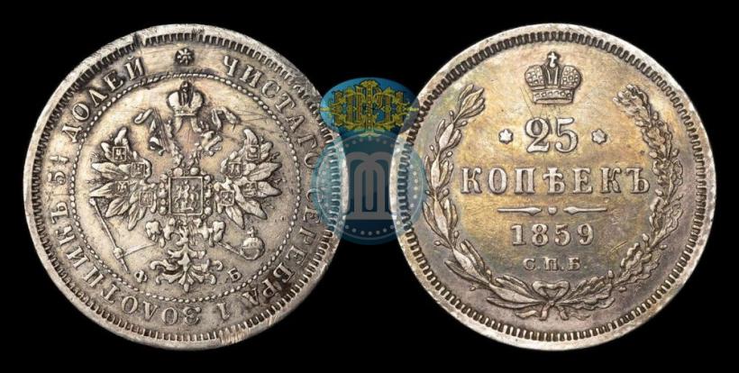 Picture 25 kopecks 1859 year СПБ-ФБ 