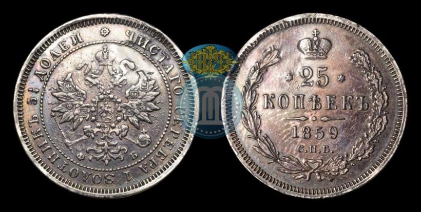 Picture 25 kopecks 1859 year СПБ-ФБ 