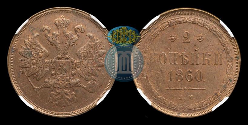 Picture 2 kopecks 1860 year ЕМ 