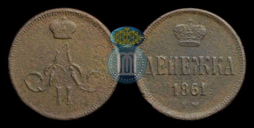 Фото Денежка 1861 года ЕМ 