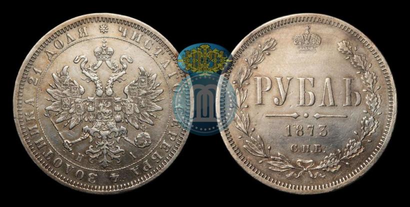 Picture 1 rouble 1873 year СПБ-НІ 