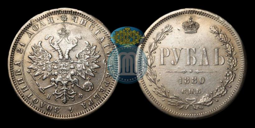 Фото 1 рубль 1880 года СПБ-НФ 