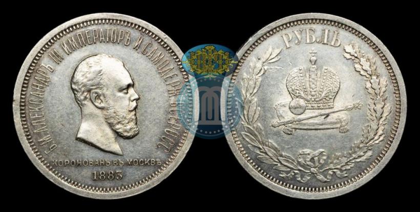 Фото 1 рубль 1883 года ЛШ "В память Коронации Императора Александра III"