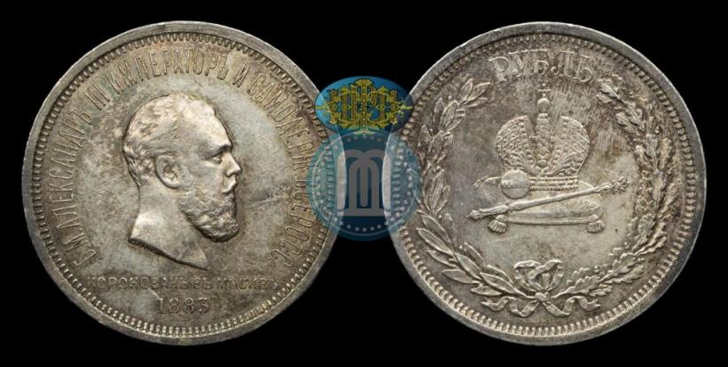 Фото 1 рубль 1883 года ЛШ "В память Коронации Императора Александра III"