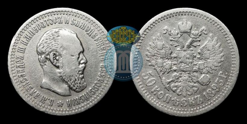 Picture 50 kopecks 1893 year (АГ) 