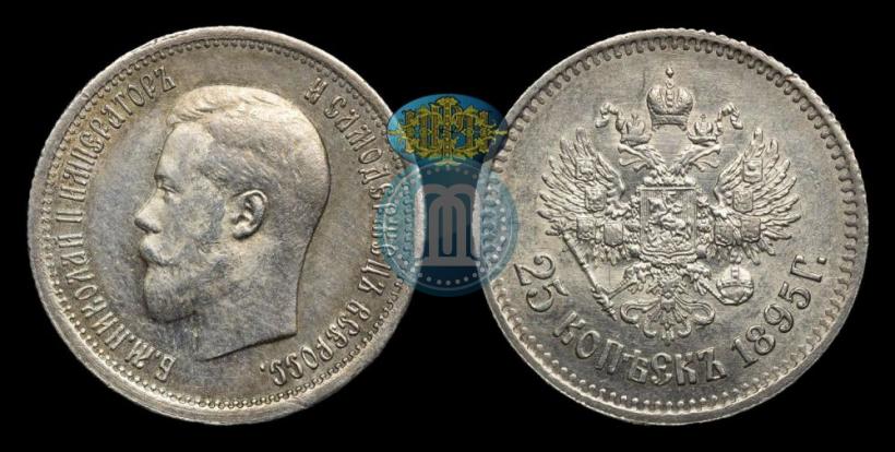 Фото 25 копеек 1895 года  