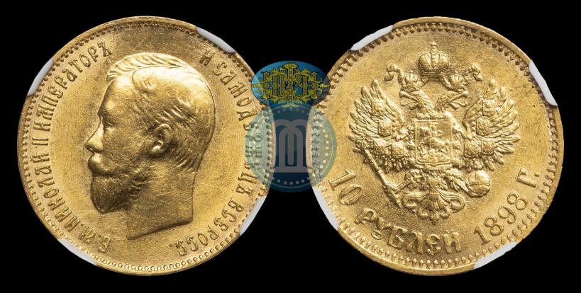 Picture 10 roubles 1898 year (АГ) 
