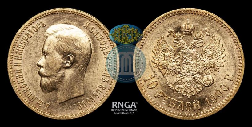 Фото 10 рублей 1900 года (ФЗ) 