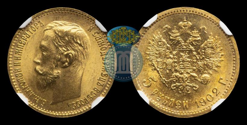 Фото 5 рублей 1902 года (АР) 