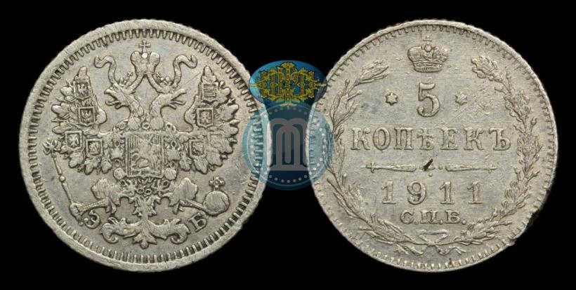 Фото 5 копеек 1911 года СПБ-ЭБ 