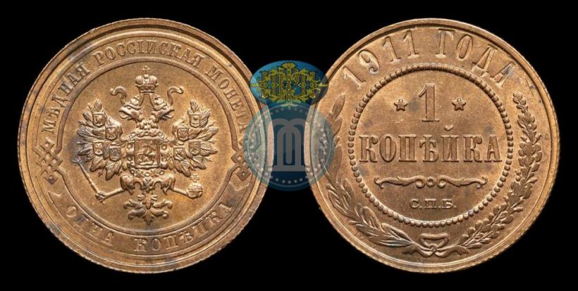 Фото 1 копейка 1911 года СПБ 