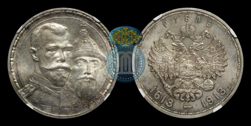 Фото 1 рубль 1913 года (ВС) "В память 300-летия дома Романовых"
