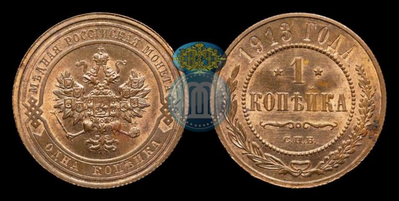 Фото 1 копейка 1913 года СПБ 