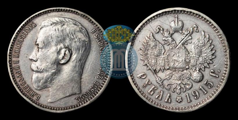 Фото 1 рубль 1915 года (ВС) 