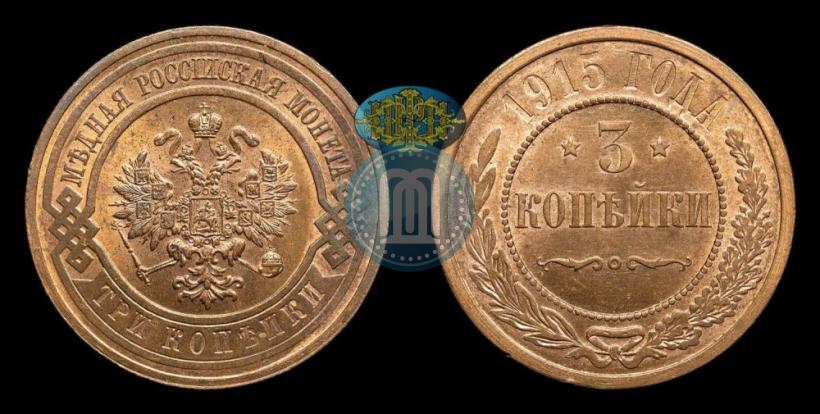 Picture 3 kopecks 1915 year  