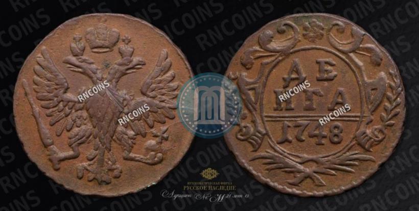 Фото Денга 1748 года  