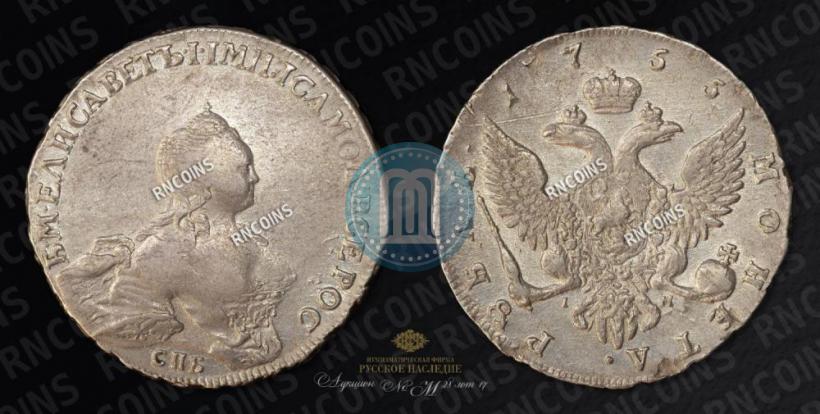 Picture 1 rouble 1755 year СПБ-IМ 