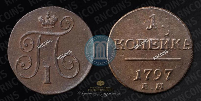 Picture 1 kopeck 1797 year ЕМ 