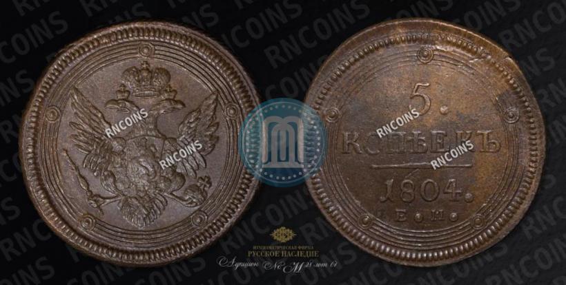 Picture 5 kopecks 1804 year ЕМ 