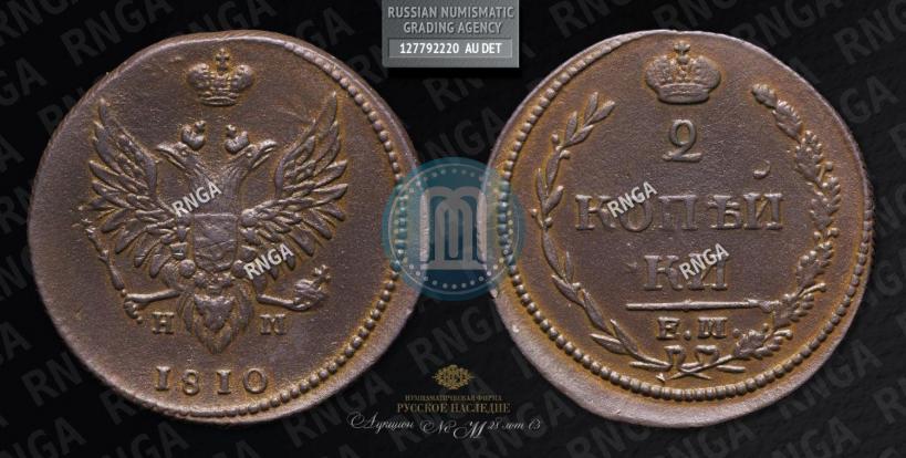 Picture 2 kopecks 1810 year ЕМ-НМ 