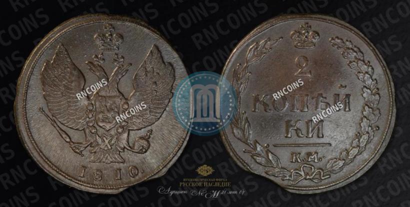 Picture 2 kopecks 1810 year КМ 