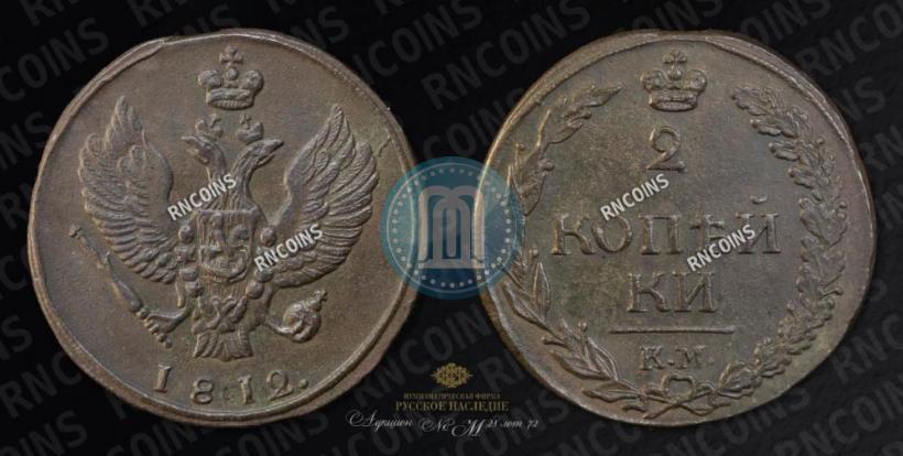 Picture 2 kopecks 1812 year КМ 