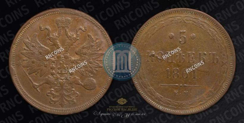 Picture 5 kopecks 1861 year ЕМ 