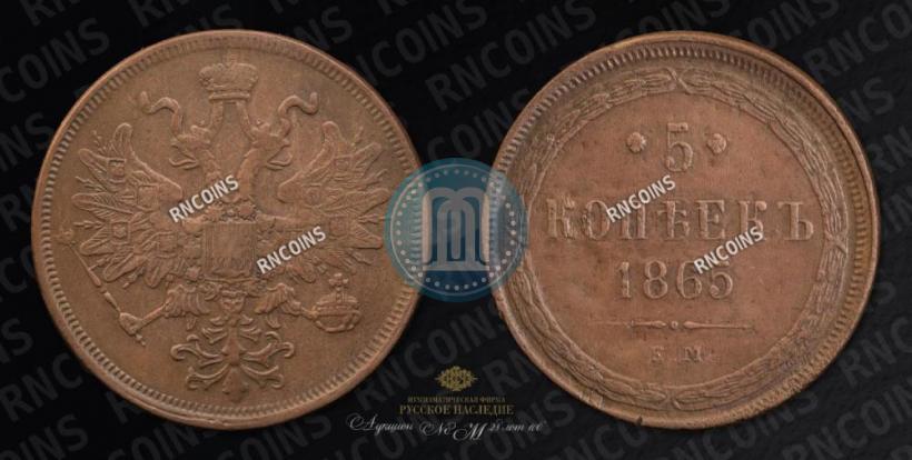 Picture 5 kopecks 1865 year ЕМ 