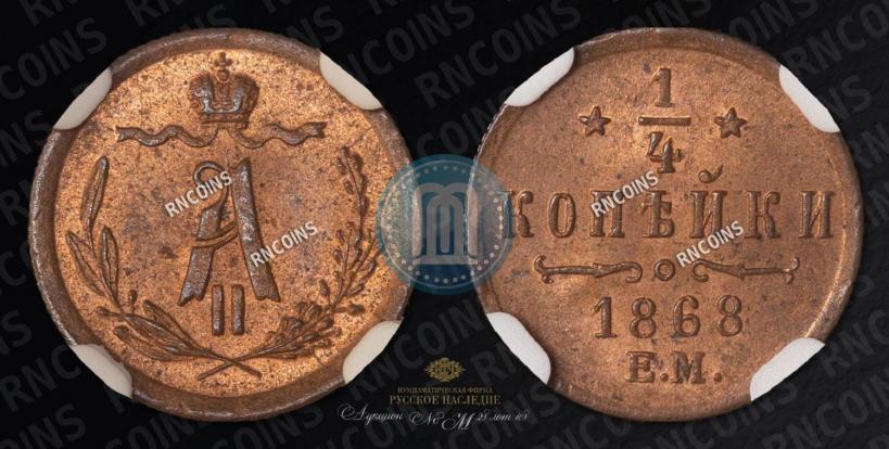 Picture 1/4 kopeck 1868 year ЕМ 