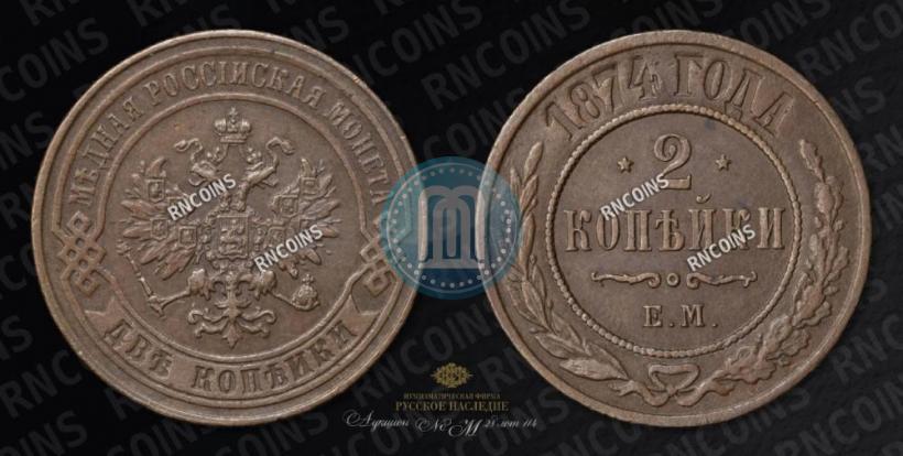 Picture 2 kopecks 1874 year ЕМ 