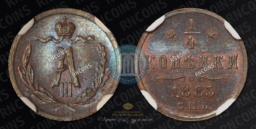 Picture 1/4 kopeck 1885 year СПБ 