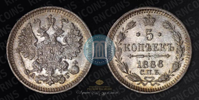 Picture 5 kopecks 1886 year СПБ-АГ 