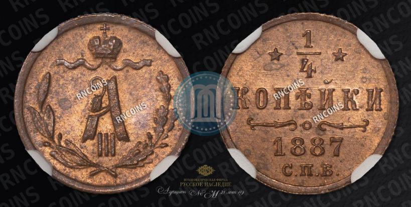 Picture 1/4 kopeck 1887 year СПБ 