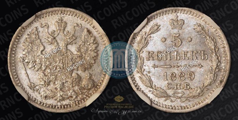 Фото 5 копеек 1889 года СПБ-АГ 
