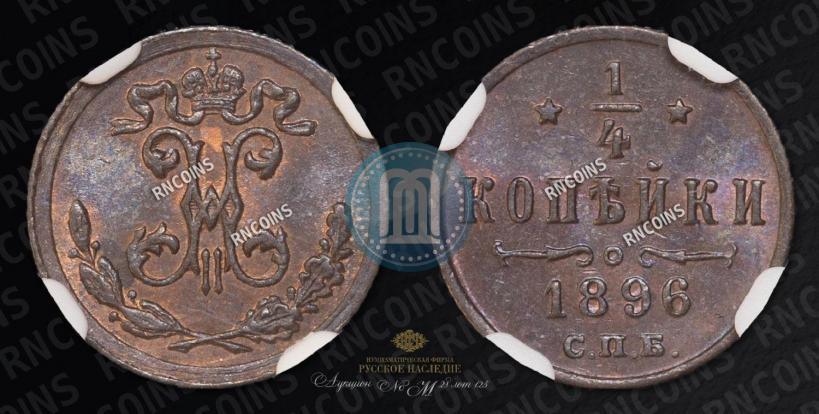 Picture 1/4 kopeck 1896 year СПБ 