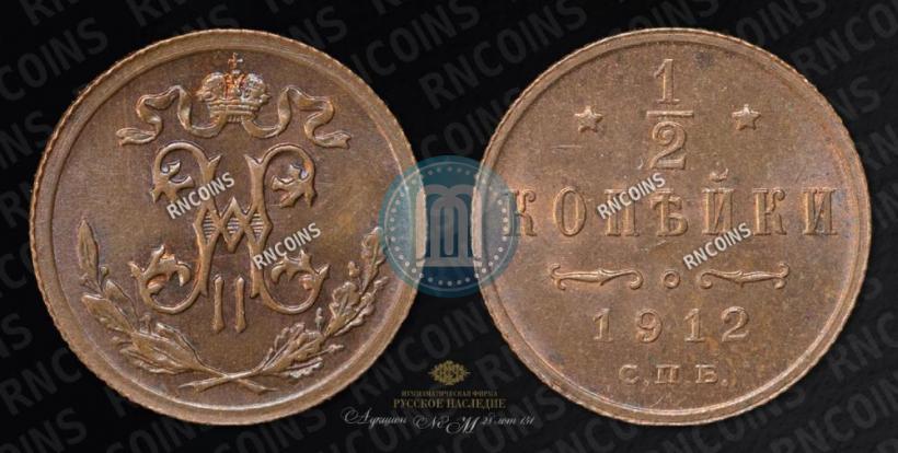 Picture 1/2 kopeck 1912 year СПБ 