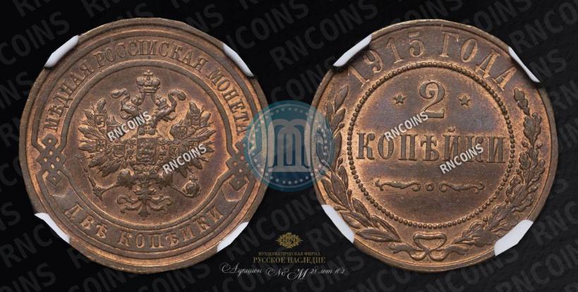 Picture 2 kopecks 1915 year  